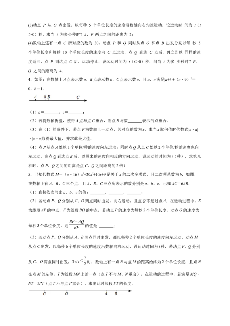 期中难点特训（二）数轴上的动点与整式加减相结合的压轴题（原卷版）_初中数学人教版_7上-初中数学人教版_7上-初中数学人教版（旧版）赠送_07专项讲练
