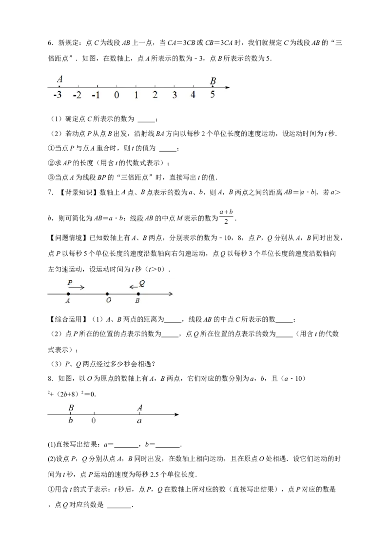 期中难点特训（二）数轴上的动点与整式加减相结合的压轴题（原卷版）_初中数学人教版_7上-初中数学人教版_7上-初中数学人教版（旧版）赠送_07专项讲练