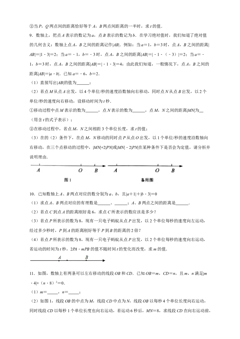 期中难点特训（二）数轴上的动点与整式加减相结合的压轴题（原卷版）_初中数学人教版_7上-初中数学人教版_7上-初中数学人教版（旧版）赠送_07专项讲练