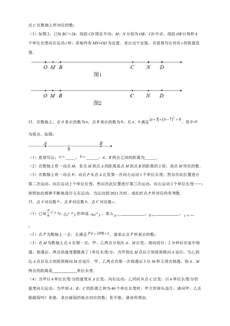 期中难点特训（二）数轴上的动点与整式加减相结合的压轴题（原卷版）_初中数学人教版_7上-初中数学人教版_7上-初中数学人教版（旧版）赠送_07专项讲练