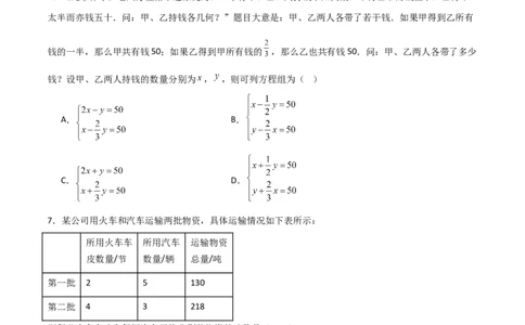 第08章二元一次方程组章节测试卷（学生版）_初中数学_七年级数学下册（人教版）_常见题型通关讲解练-V3