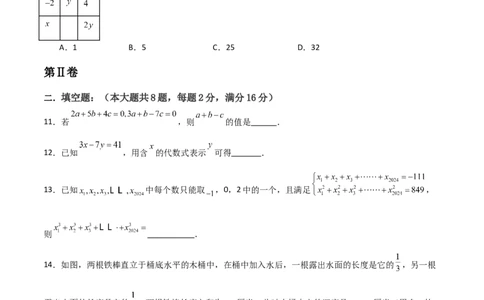 第08章二元一次方程组章节测试卷（学生版）_初中数学_七年级数学下册（人教版）_常见题型通关讲解练-V3
