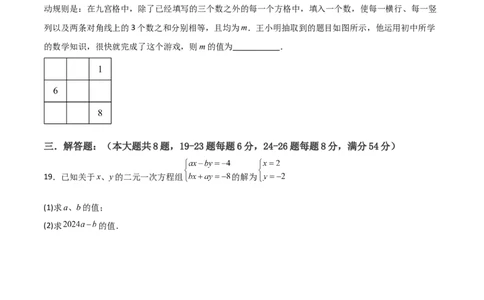 第08章二元一次方程组章节测试卷（学生版）_初中数学_七年级数学下册（人教版）_常见题型通关讲解练-V3