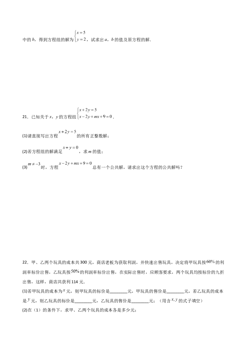 第08章二元一次方程组章节测试卷（学生版）_初中数学_七年级数学下册（人教版）_常见题型通关讲解练-V3