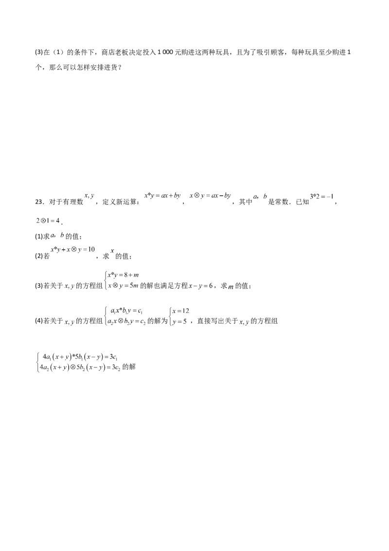 第08章二元一次方程组章节测试卷（学生版）_初中数学_七年级数学下册（人教版）_常见题型通关讲解练-V3