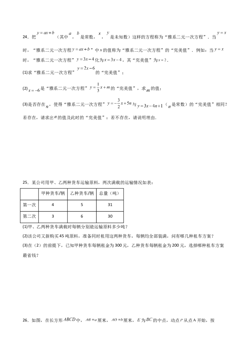 第08章二元一次方程组章节测试卷（学生版）_初中数学_七年级数学下册（人教版）_常见题型通关讲解练-V3