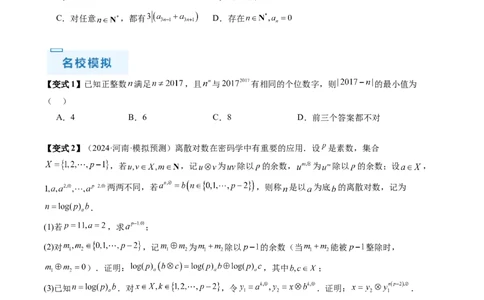 通关秘籍11初等数论（九大题型）（原卷版）-备战2024年高考数学抢分秘籍（新高考专用）_2.2025数学总复习_2024年新高考资料_5.2024三轮冲刺