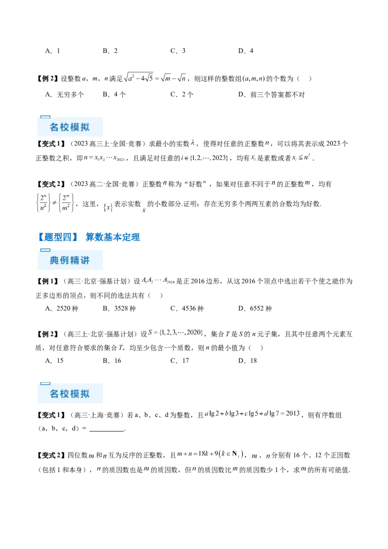 通关秘籍11初等数论（九大题型）（原卷版）-备战2024年高考数学抢分秘籍（新高考专用）_2.2025数学总复习_2024年新高考资料_5.2024三轮冲刺