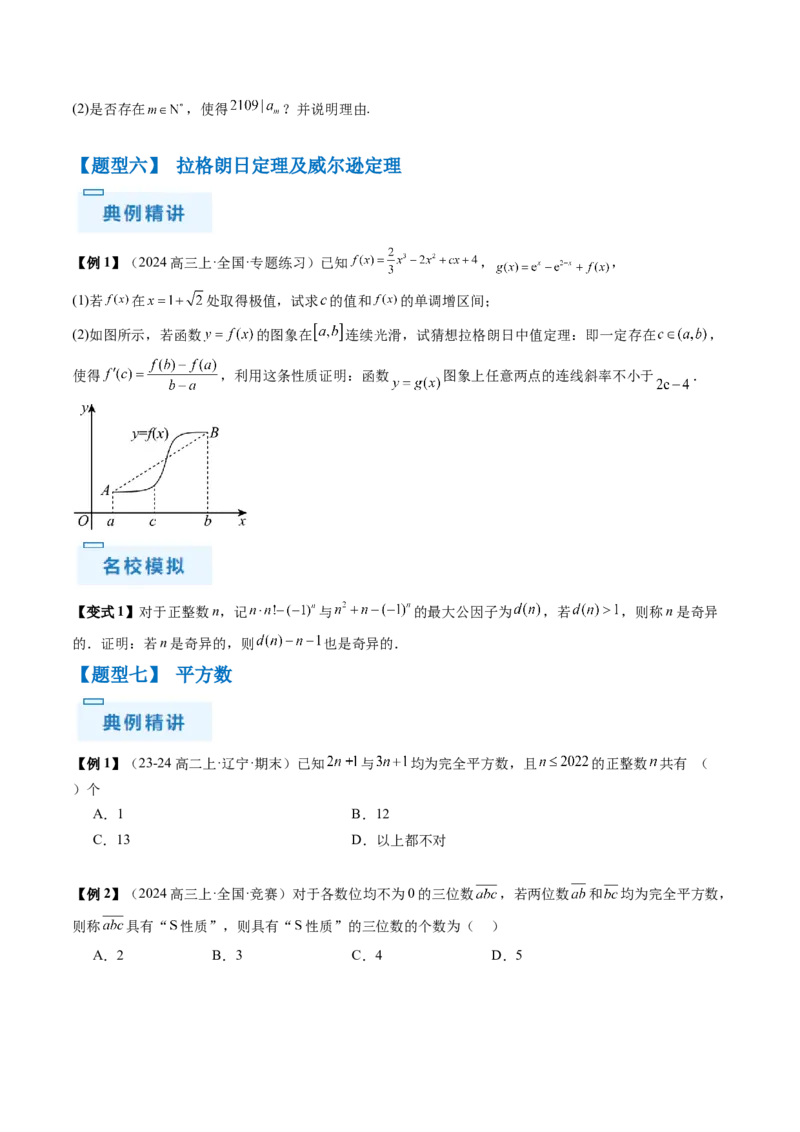 通关秘籍11初等数论（九大题型）（原卷版）-备战2024年高考数学抢分秘籍（新高考专用）_2.2025数学总复习_2024年新高考资料_5.2024三轮冲刺