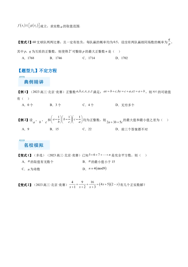 通关秘籍11初等数论（九大题型）（原卷版）-备战2024年高考数学抢分秘籍（新高考专用）_2.2025数学总复习_2024年新高考资料_5.2024三轮冲刺