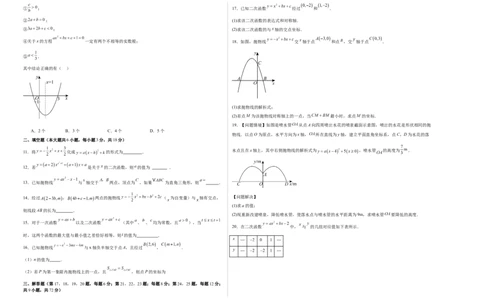 第二十二章二次函数测试&middot;提升卷（考试版A3）_初中数学_九年级数学上册（人教版）_知识点汇总-U105_2026版