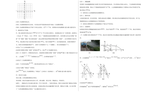 第二十二章二次函数测试&middot;提升卷（考试版A3）_初中数学_九年级数学上册（人教版）_知识点汇总-U105_2026版