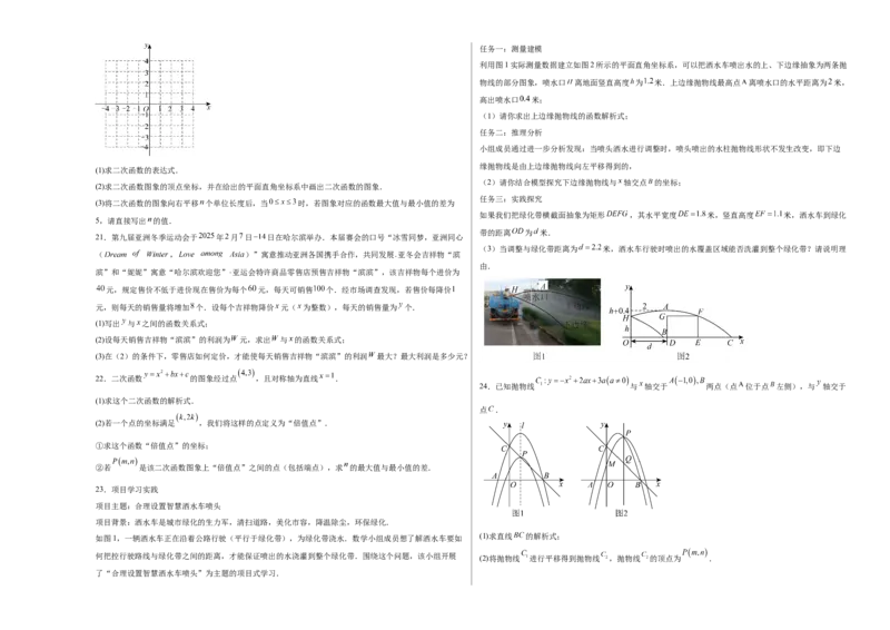 第二十二章二次函数测试&middot;提升卷（考试版A3）_初中数学_九年级数学上册（人教版）_知识点汇总-U105_2026版