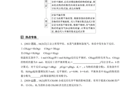 大单元四　第十一章　热点强化19　原子守恒法在多平衡体系计算中的应用_05高考化学_2025年新高考资料_一轮复习_2025大一轮复习讲义+课件（完结）_2025大一轮复习讲义