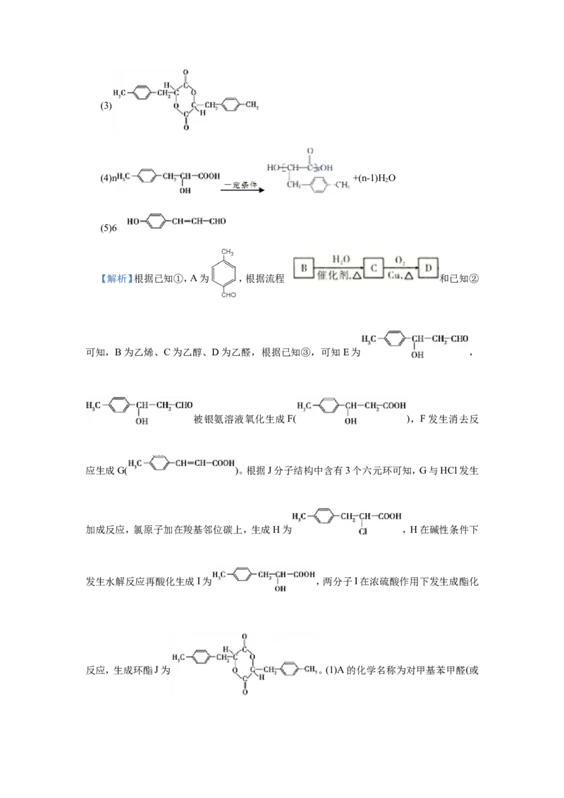 原创（新高考）2021届小题必练19有机合成与推断教师版_05高考化学_新高考复习资料_2021新高考资料_2021届（新高考）高考化学小题必练