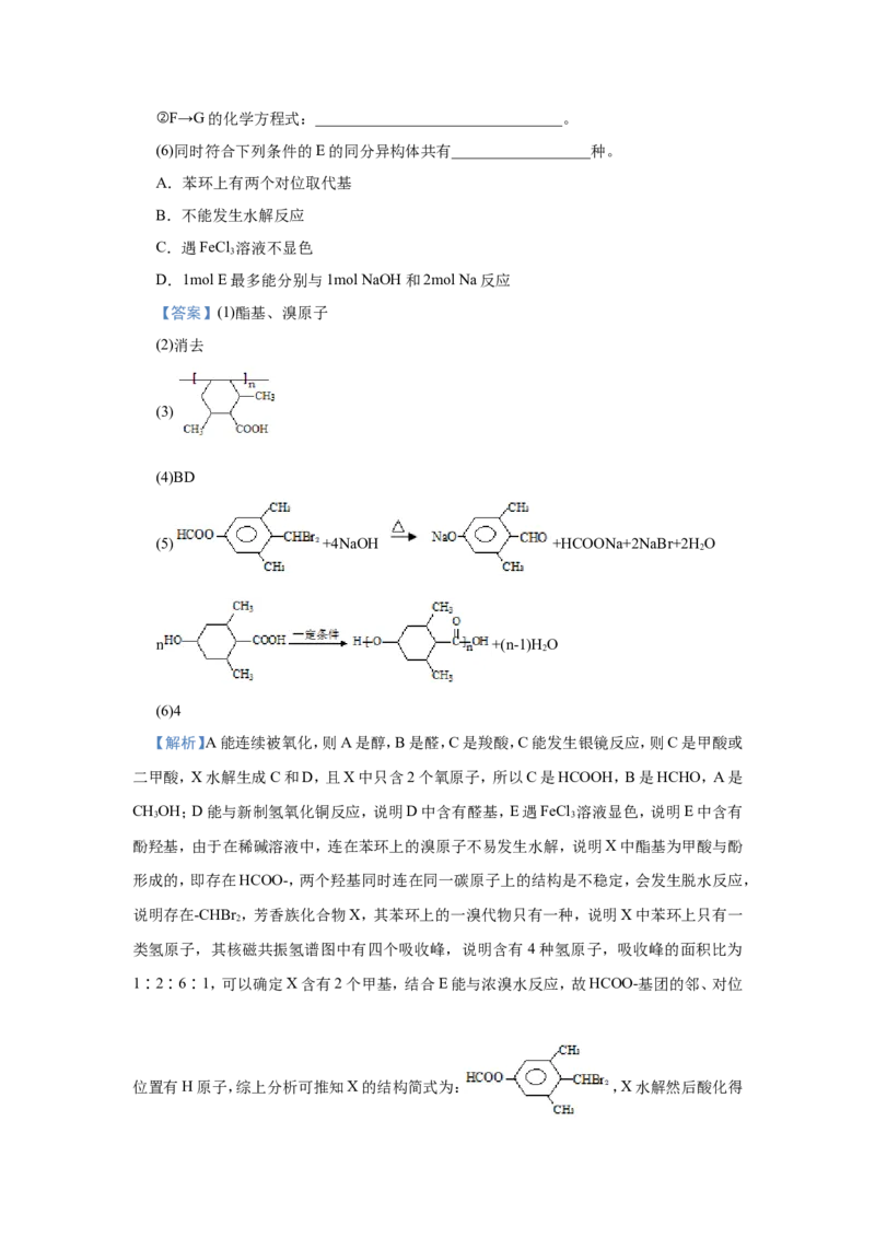 原创（新高考）2021届小题必练19有机合成与推断教师版_05高考化学_新高考复习资料_2021新高考资料_2021届（新高考）高考化学小题必练