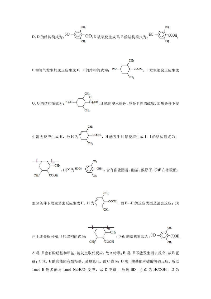 原创（新高考）2021届小题必练19有机合成与推断教师版_05高考化学_新高考复习资料_2021新高考资料_2021届（新高考）高考化学小题必练