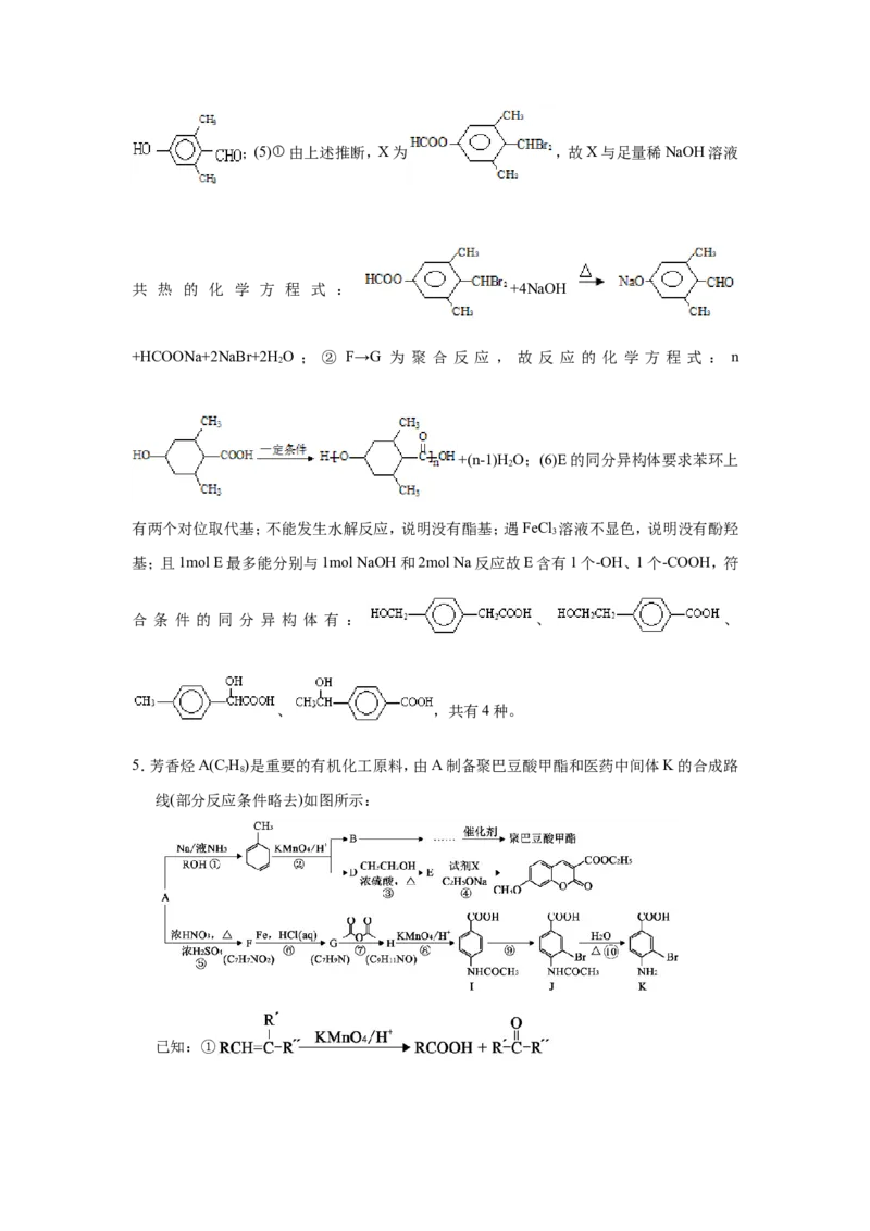 原创（新高考）2021届小题必练19有机合成与推断教师版_05高考化学_新高考复习资料_2021新高考资料_2021届（新高考）高考化学小题必练