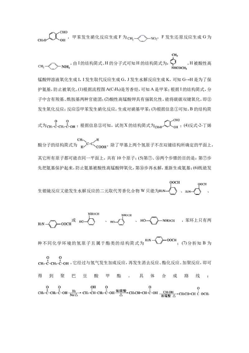原创（新高考）2021届小题必练19有机合成与推断教师版_05高考化学_新高考复习资料_2021新高考资料_2021届（新高考）高考化学小题必练