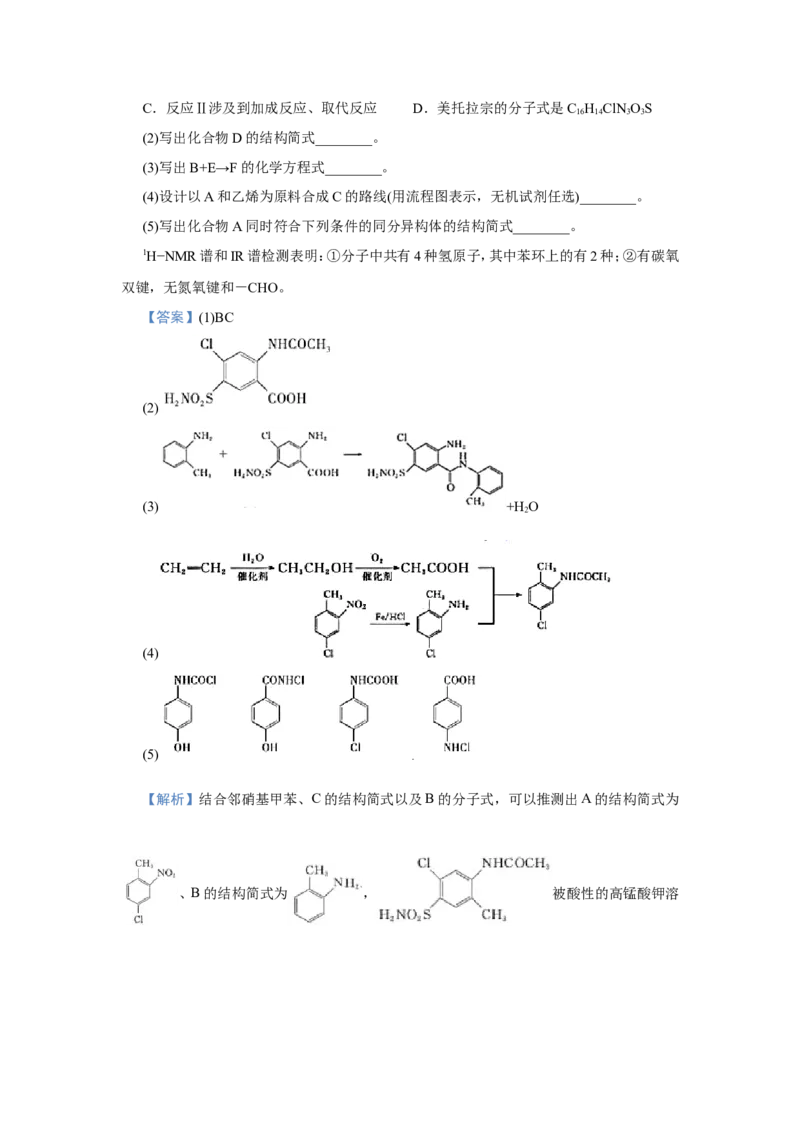 原创（新高考）2021届小题必练19有机合成与推断教师版_05高考化学_新高考复习资料_2021新高考资料_2021届（新高考）高考化学小题必练