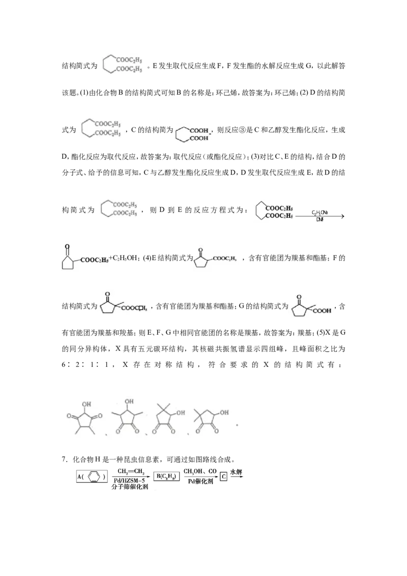 原创（新高考）2021届小题必练19有机合成与推断教师版_05高考化学_新高考复习资料_2021新高考资料_2021届（新高考）高考化学小题必练