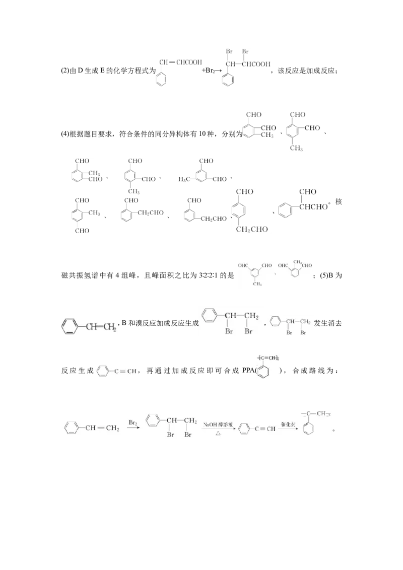 原创（新高考）2021届小题必练19有机合成与推断教师版_05高考化学_新高考复习资料_2021新高考资料_2021届（新高考）高考化学小题必练