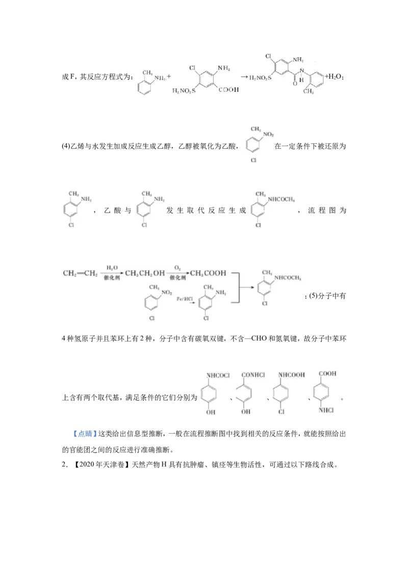 原创（新高考）2021届小题必练19有机合成与推断教师版_05高考化学_新高考复习资料_2021新高考资料_2021届（新高考）高考化学小题必练