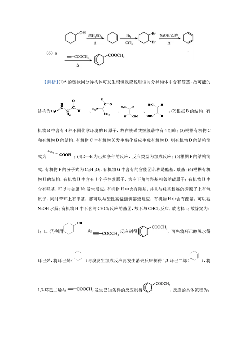 原创（新高考）2021届小题必练19有机合成与推断教师版_05高考化学_新高考复习资料_2021新高考资料_2021届（新高考）高考化学小题必练