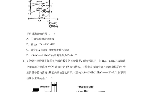 原创（新高考）2021届小题必练13酸碱中和滴定及应用学生版_05高考化学_新高考复习资料_2021新高考资料_2021届（新高考）高考化学小题必练
