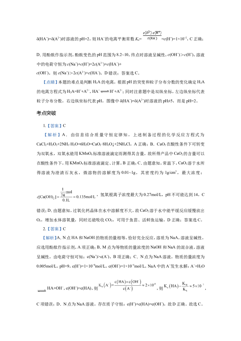原创（新高考）2021届小题必练13酸碱中和滴定及应用学生版_05高考化学_新高考复习资料_2021新高考资料_2021届（新高考）高考化学小题必练