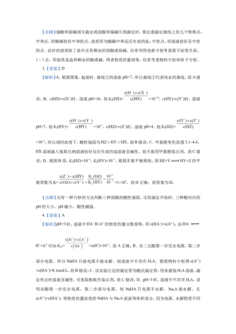 原创（新高考）2021届小题必练13酸碱中和滴定及应用学生版_05高考化学_新高考复习资料_2021新高考资料_2021届（新高考）高考化学小题必练