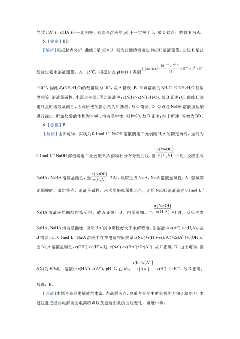 原创（新高考）2021届小题必练13酸碱中和滴定及应用学生版_05高考化学_新高考复习资料_2021新高考资料_2021届（新高考）高考化学小题必练