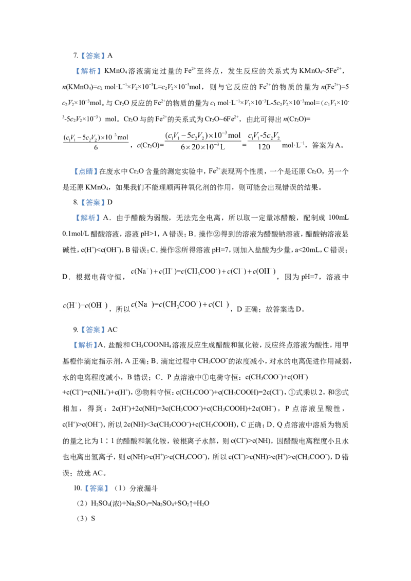 原创（新高考）2021届小题必练13酸碱中和滴定及应用学生版_05高考化学_新高考复习资料_2021新高考资料_2021届（新高考）高考化学小题必练