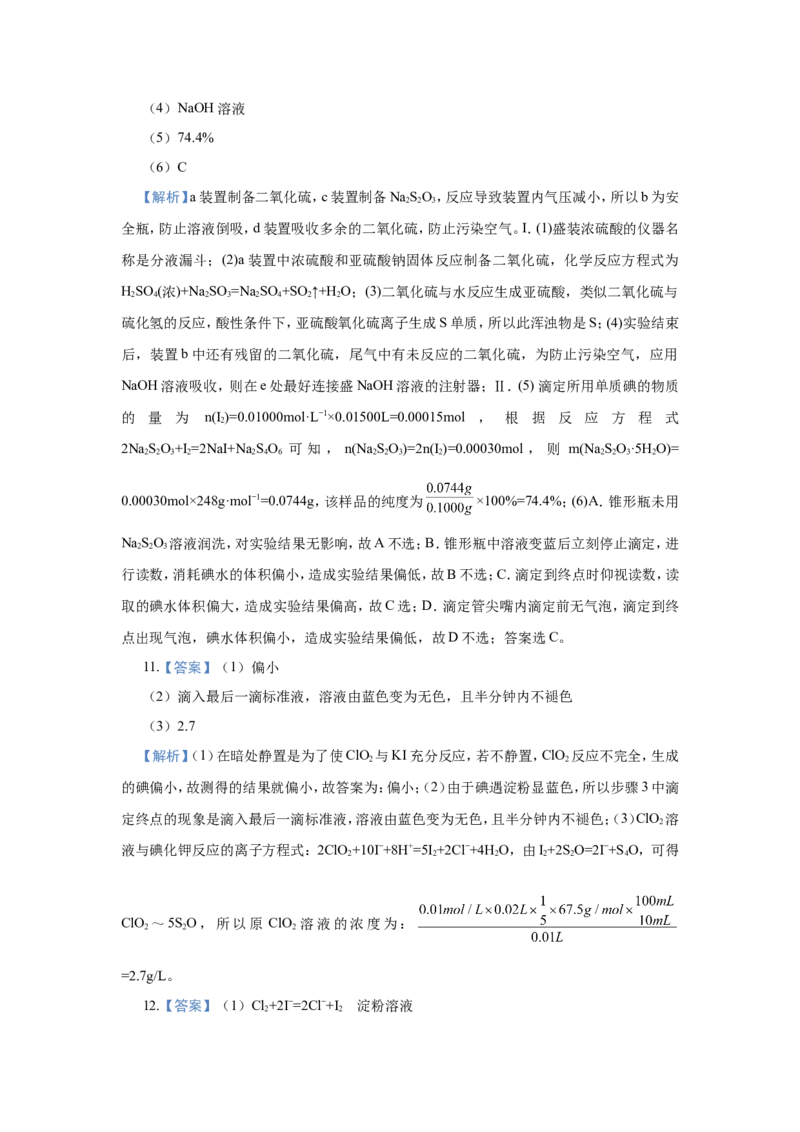 原创（新高考）2021届小题必练13酸碱中和滴定及应用学生版_05高考化学_新高考复习资料_2021新高考资料_2021届（新高考）高考化学小题必练