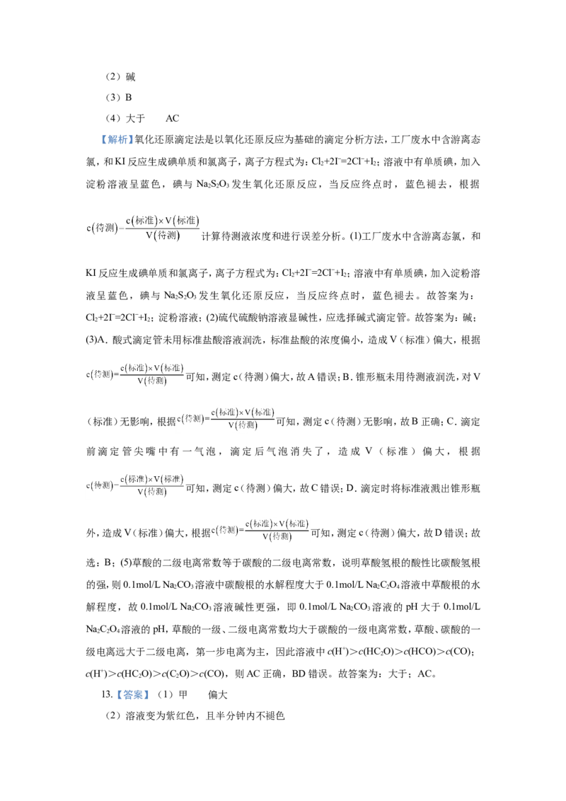 原创（新高考）2021届小题必练13酸碱中和滴定及应用学生版_05高考化学_新高考复习资料_2021新高考资料_2021届（新高考）高考化学小题必练