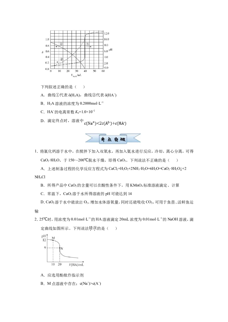 原创（新高考）2021届小题必练13酸碱中和滴定及应用学生版_05高考化学_新高考复习资料_2021新高考资料_2021届（新高考）高考化学小题必练