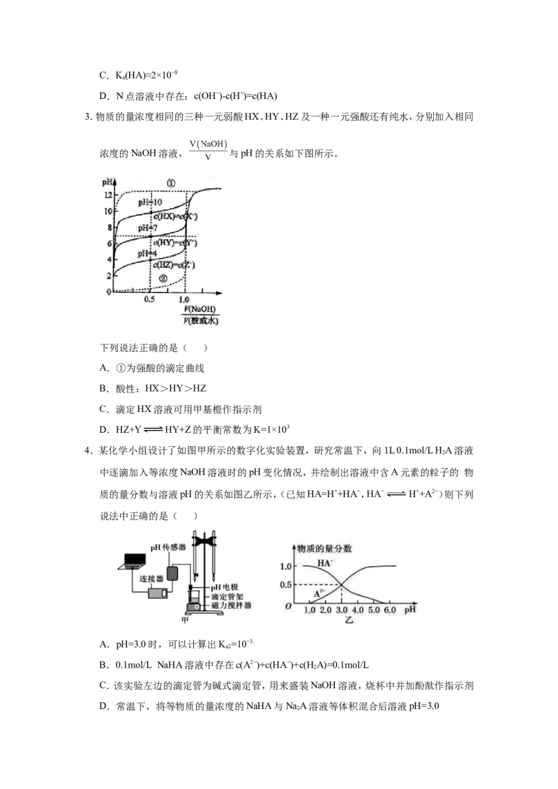 原创（新高考）2021届小题必练13酸碱中和滴定及应用学生版_05高考化学_新高考复习资料_2021新高考资料_2021届（新高考）高考化学小题必练