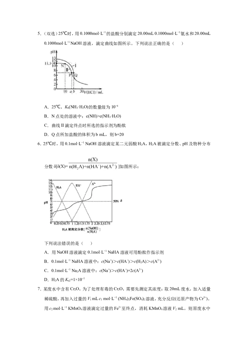 原创（新高考）2021届小题必练13酸碱中和滴定及应用学生版_05高考化学_新高考复习资料_2021新高考资料_2021届（新高考）高考化学小题必练