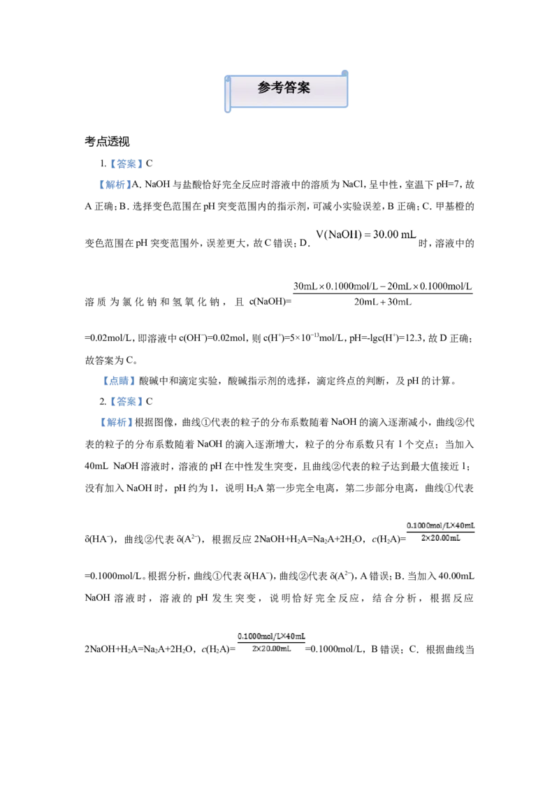 原创（新高考）2021届小题必练13酸碱中和滴定及应用学生版_05高考化学_新高考复习资料_2021新高考资料_2021届（新高考）高考化学小题必练