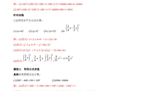 第22讲乘法公式核心考点（解析版）_初中数学人教版_8上-初中数学人教版_旧版_07专项讲练_八年级数学上册常考点（数学思想+解题技巧+专项突破+精准提升）（人教版）