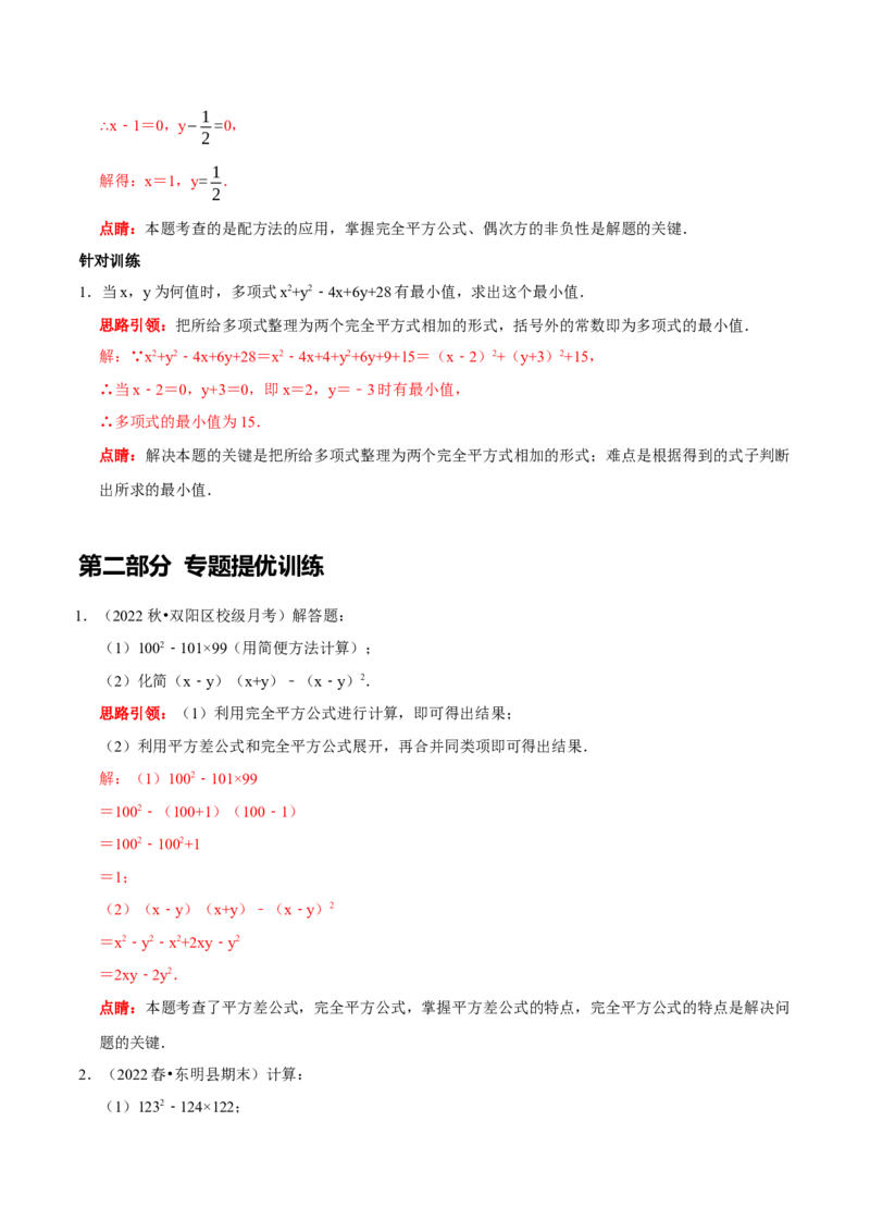 第22讲乘法公式核心考点（解析版）_初中数学人教版_8上-初中数学人教版_旧版_07专项讲练_八年级数学上册常考点（数学思想+解题技巧+专项突破+精准提升）（人教版）