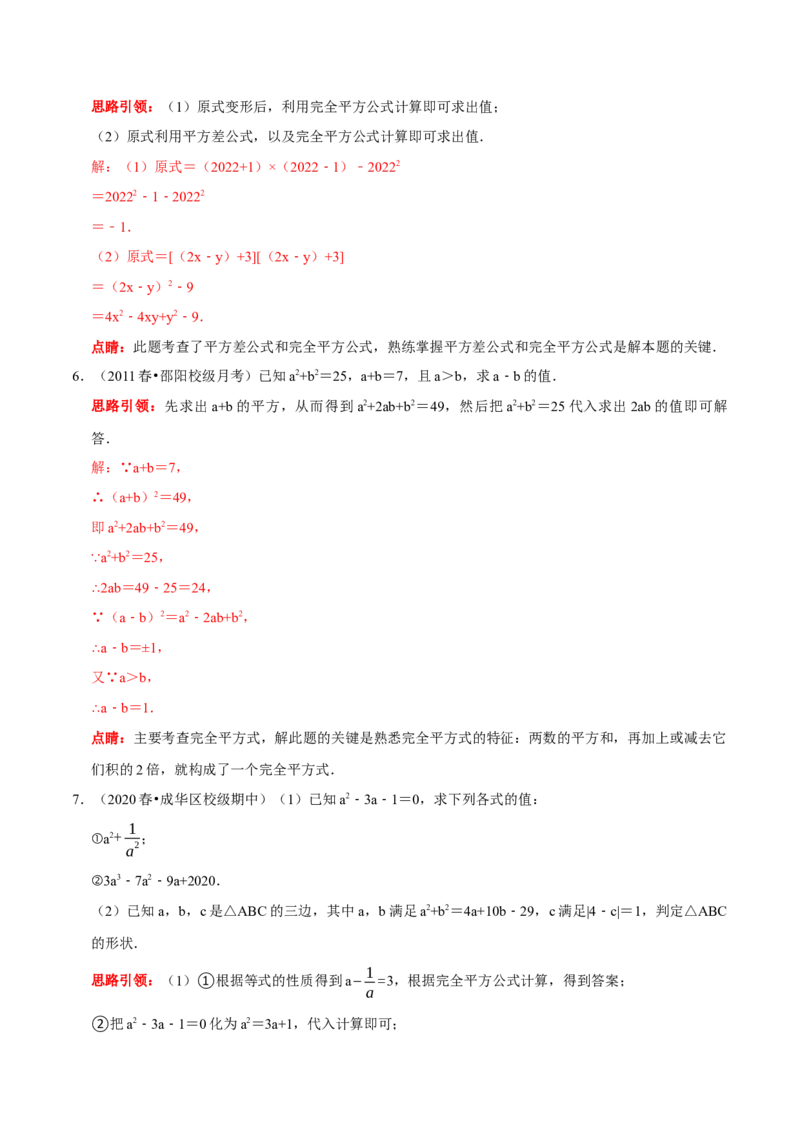 第22讲乘法公式核心考点（解析版）_初中数学人教版_8上-初中数学人教版_旧版_07专项讲练_八年级数学上册常考点（数学思想+解题技巧+专项突破+精准提升）（人教版）
