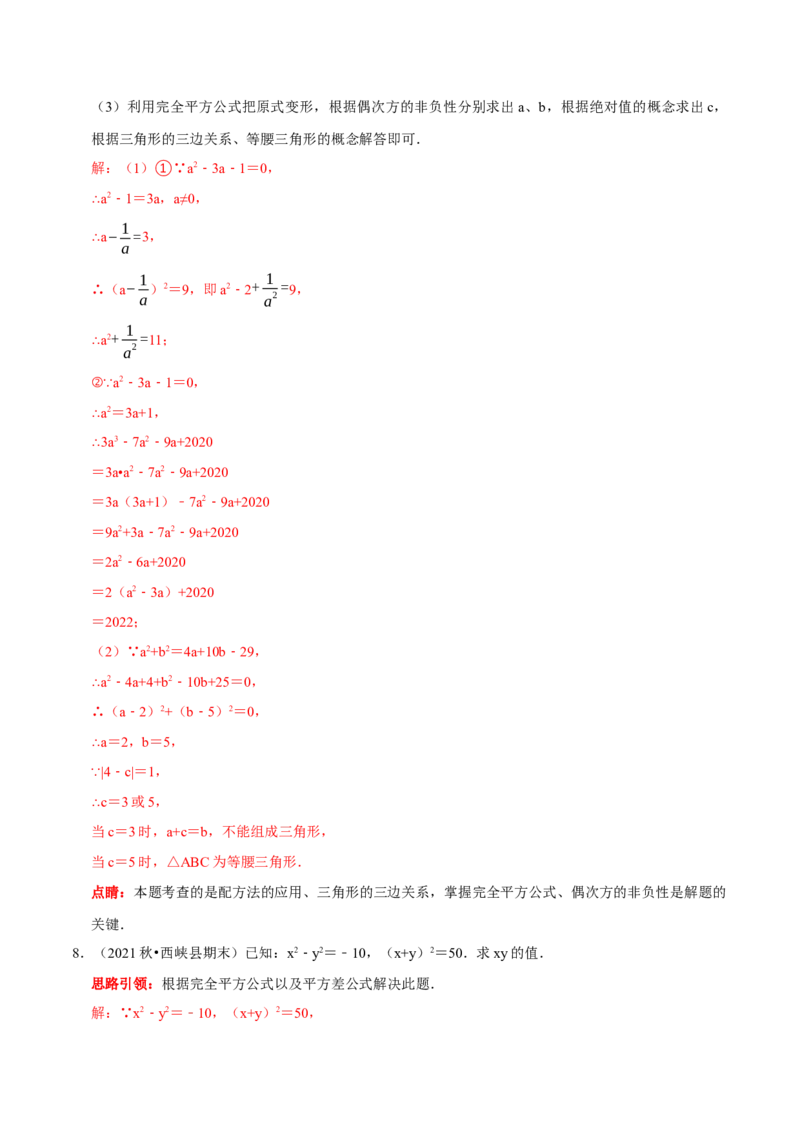 第22讲乘法公式核心考点（解析版）_初中数学人教版_8上-初中数学人教版_旧版_07专项讲练_八年级数学上册常考点（数学思想+解题技巧+专项突破+精准提升）（人教版）