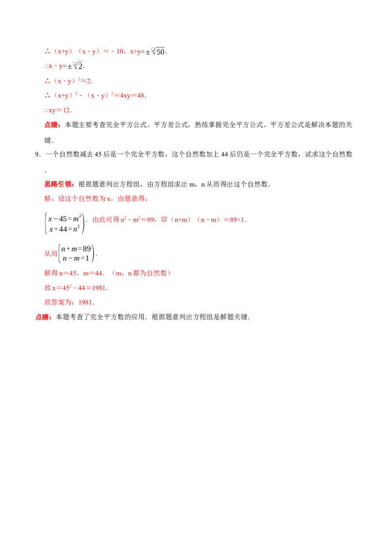 第22讲乘法公式核心考点（解析版）_初中数学人教版_8上-初中数学人教版_旧版_07专项讲练_八年级数学上册常考点（数学思想+解题技巧+专项突破+精准提升）（人教版）