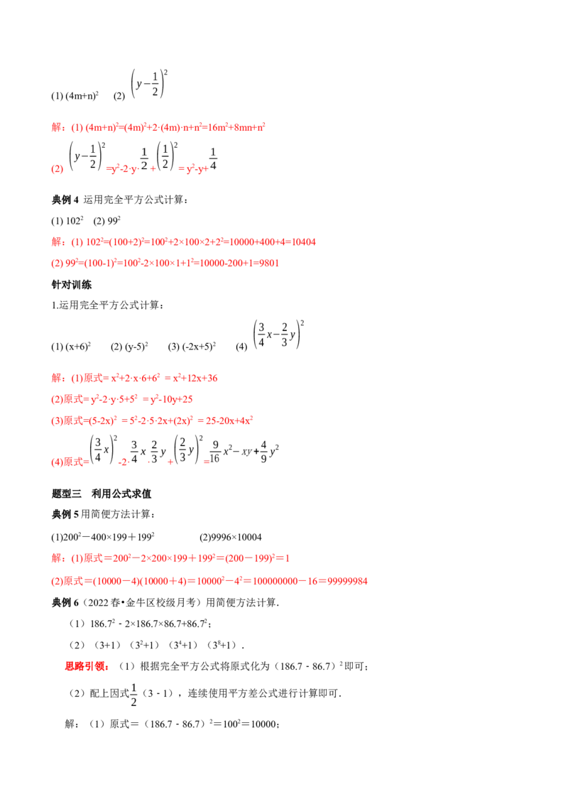 第22讲乘法公式核心考点（解析版）_初中数学人教版_8上-初中数学人教版_旧版_07专项讲练_八年级数学上册常考点（数学思想+解题技巧+专项突破+精准提升）（人教版）
