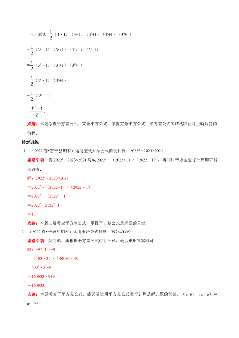 第22讲乘法公式核心考点（解析版）_初中数学人教版_8上-初中数学人教版_旧版_07专项讲练_八年级数学上册常考点（数学思想+解题技巧+专项突破+精准提升）（人教版）