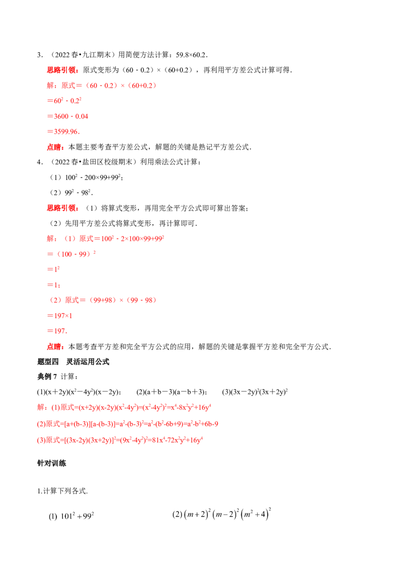 第22讲乘法公式核心考点（解析版）_初中数学人教版_8上-初中数学人教版_旧版_07专项讲练_八年级数学上册常考点（数学思想+解题技巧+专项突破+精准提升）（人教版）