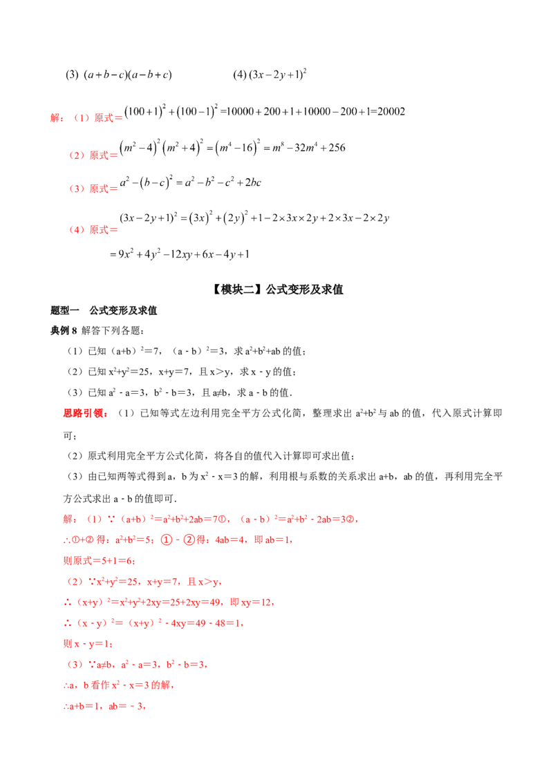 第22讲乘法公式核心考点（解析版）_初中数学人教版_8上-初中数学人教版_旧版_07专项讲练_八年级数学上册常考点（数学思想+解题技巧+专项突破+精准提升）（人教版）