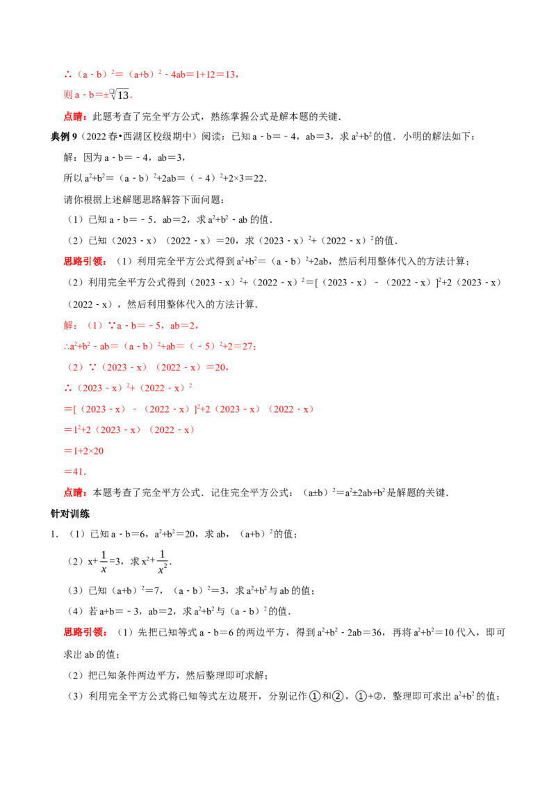 第22讲乘法公式核心考点（解析版）_初中数学人教版_8上-初中数学人教版_旧版_07专项讲练_八年级数学上册常考点（数学思想+解题技巧+专项突破+精准提升）（人教版）