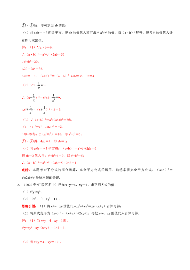 第22讲乘法公式核心考点（解析版）_初中数学人教版_8上-初中数学人教版_旧版_07专项讲练_八年级数学上册常考点（数学思想+解题技巧+专项突破+精准提升）（人教版）